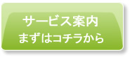 �T�[�r�X�ē��܂��͂����炩��